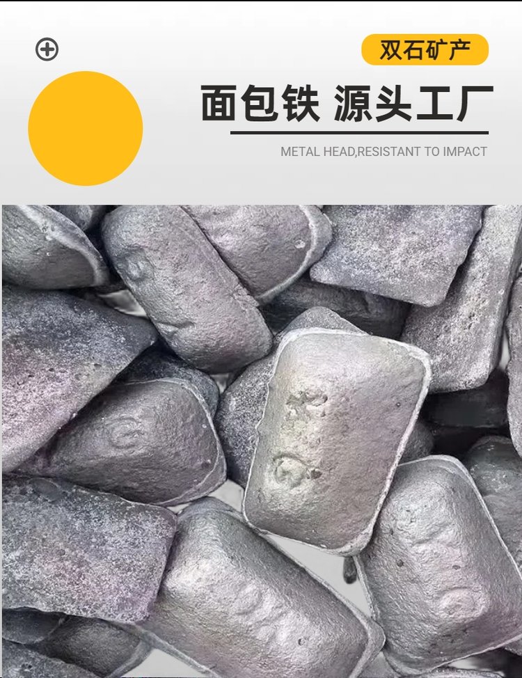 双石供应 面包铁与王八铁等生铁产品解析